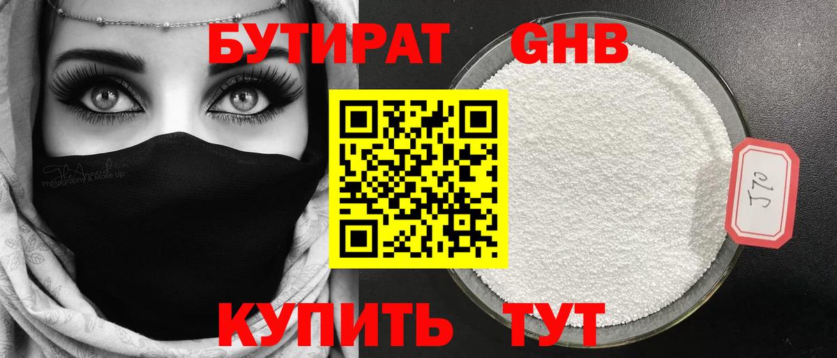 Ростов Великий  БУТИРАТ GHB  Вход с VPN 