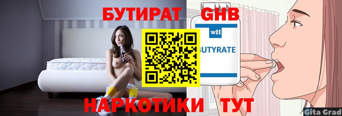 БУТИРАТ 99% Ростов Великий